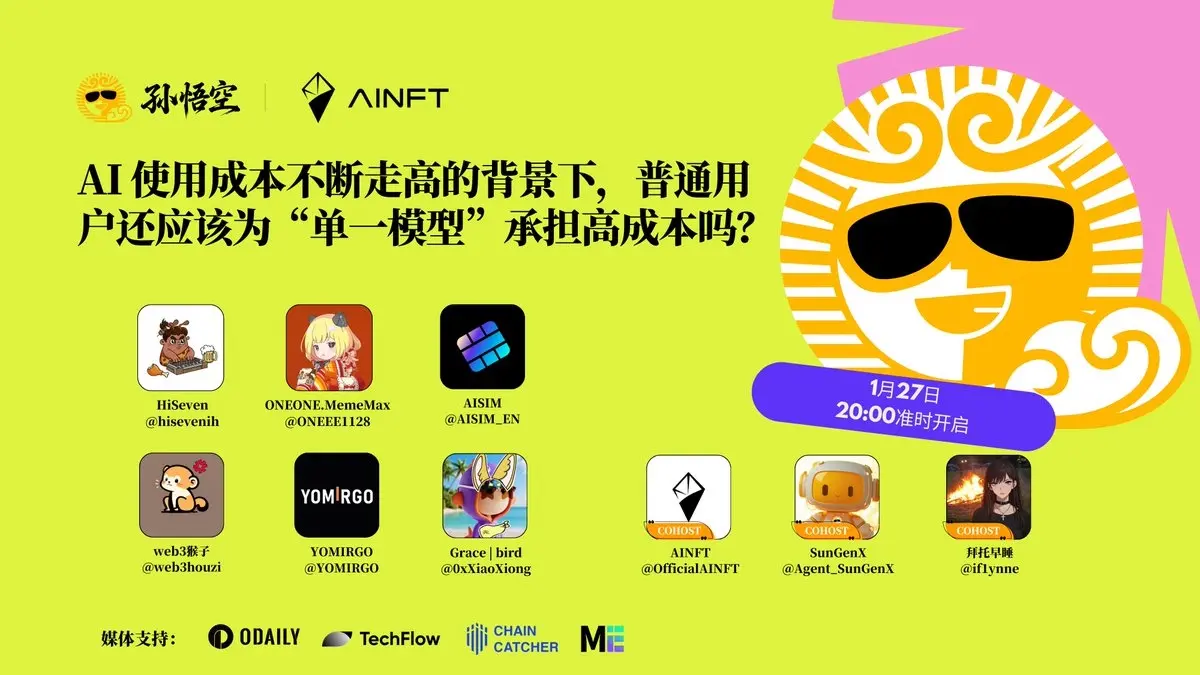 Space 回顾|AINFT 全面启动 AI 服务平台,以“弹性聚合支付”构建下一代 AI 基础设施缩略图 Space 回顾|AINFT 全面启动 AI 服务平台,以“弹性聚合支付”构建下一代 AI 基础设施缩略图