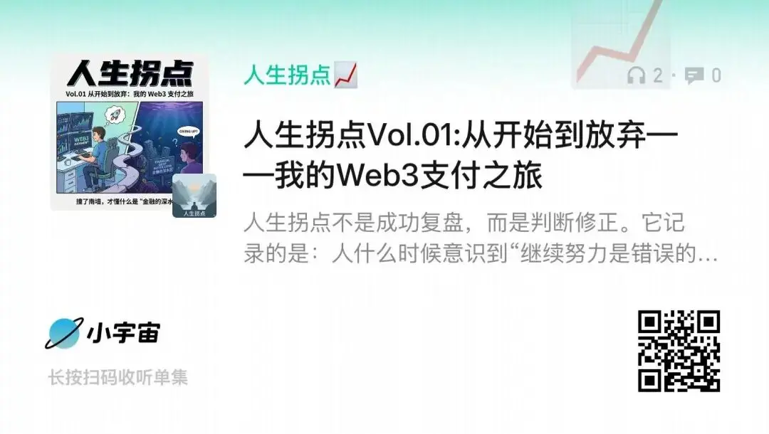 从开始到放弃，我为什么不做 Web3 支付了缩略图