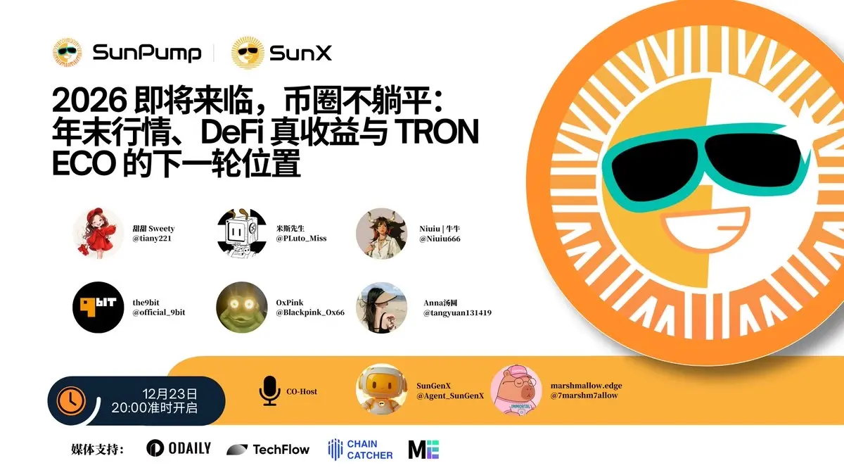 Space回顾｜2026前哨：叙事退潮，价值流向具备真实收益的韧性生态缩略图