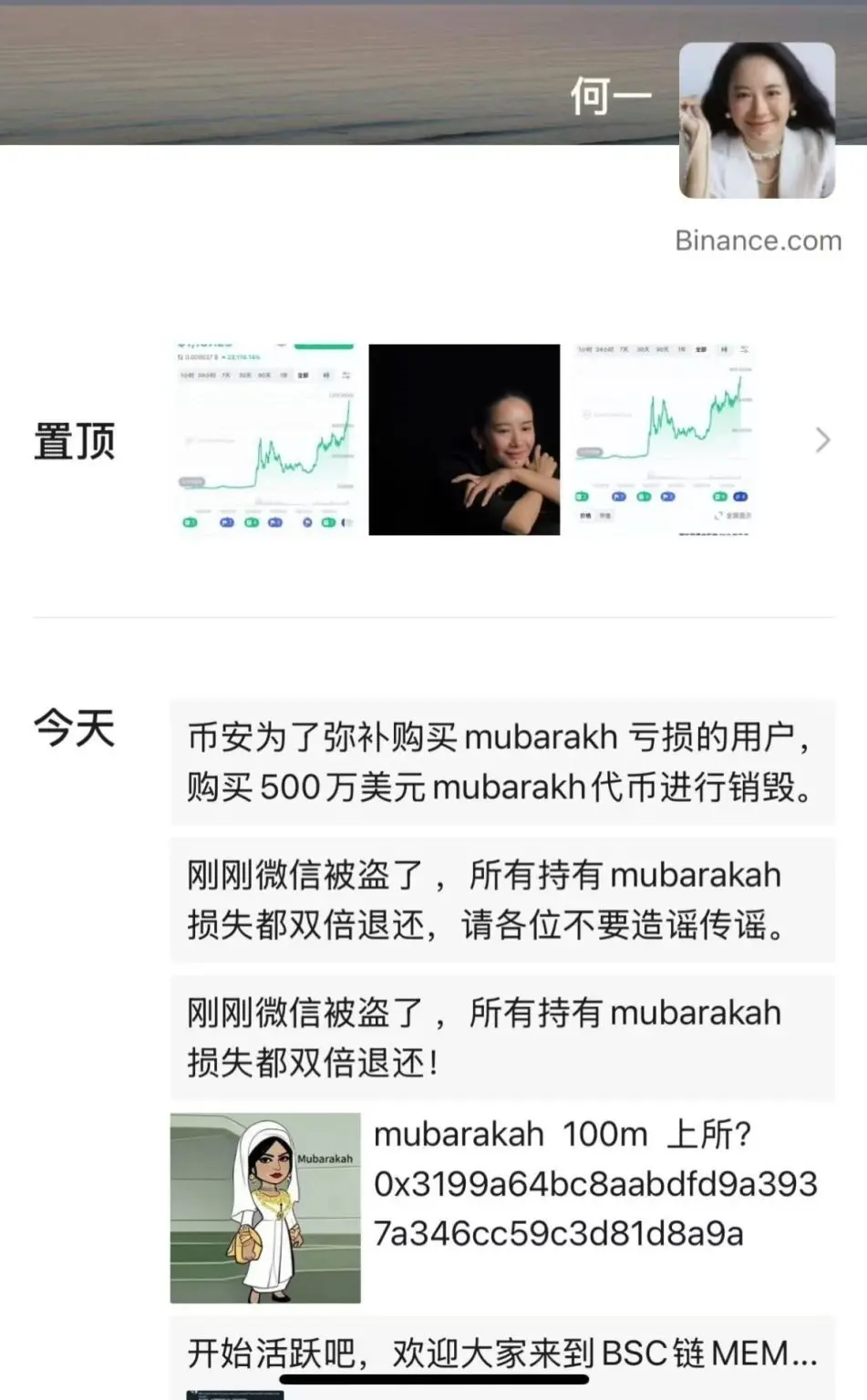 币安联席 CEO 何一账号被盗,揭示模因币操纵背后的关键安全风险缩略图 币安联席 CEO 何一账号被盗,揭示模因币操纵背后的关键安全风险缩略图