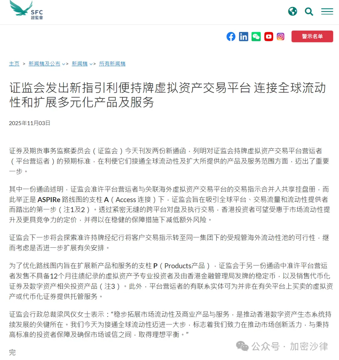 Web3律师深度政策解读|香港虚拟资产交易平台新规(上):《有关虚拟资产交易平台共享流动性的通函》缩略图 Web3律师深度政策解读|香港虚拟资产交易平台新规(上):《有关虚拟资产交易平台共享流动性的通函》缩略图