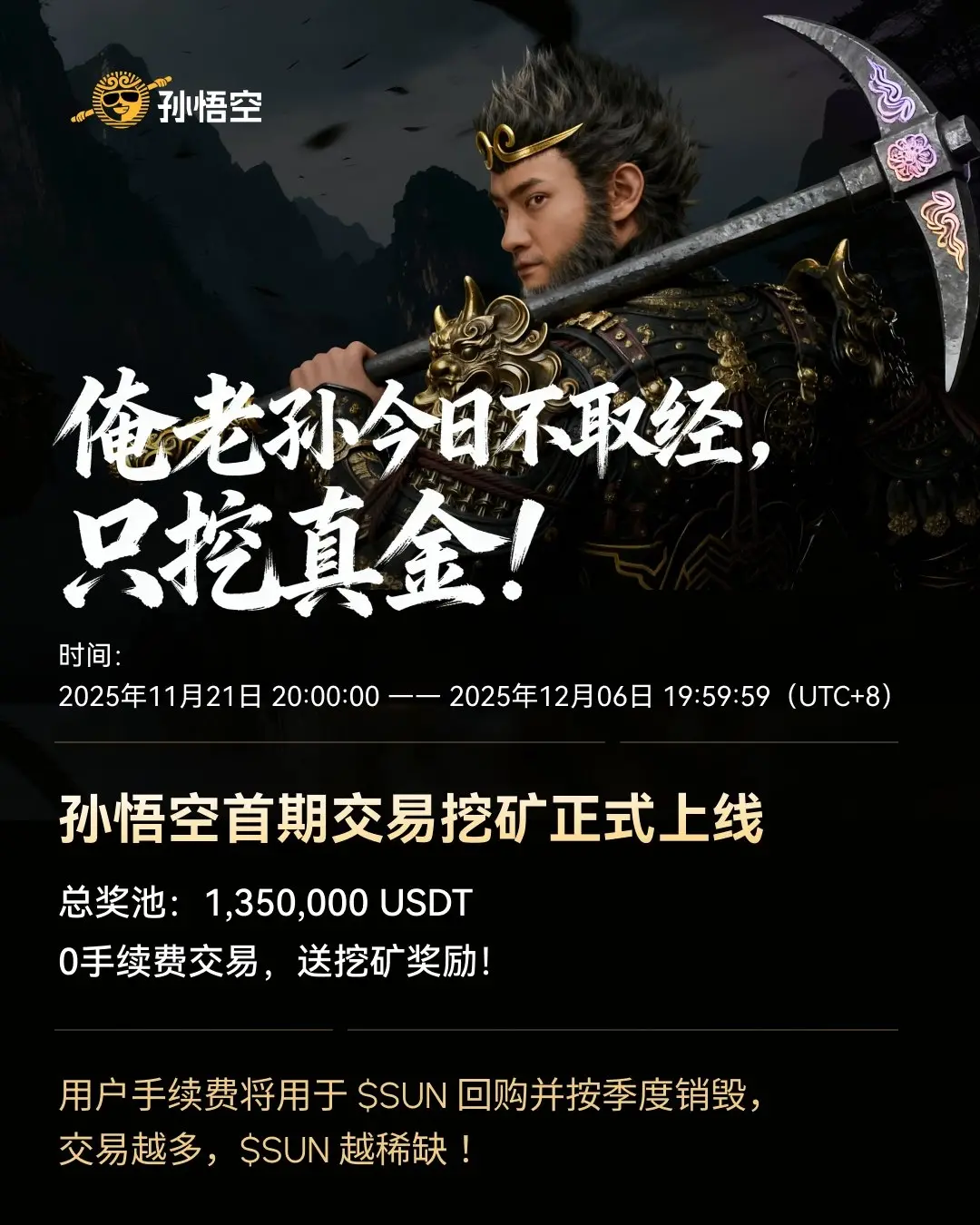 交易额破4.1亿!孙悟空“交易挖矿”首期战报出炉,手续费超额返还引爆市场缩略图 交易额破4.1亿!孙悟空“交易挖矿”首期战报出炉,手续费超额返还引爆市场缩略图