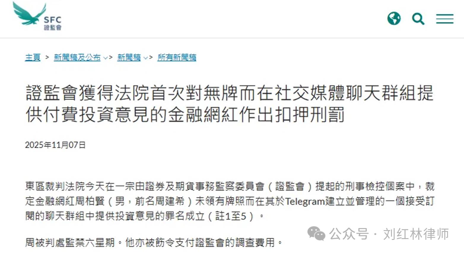 香港金融网红涉刑案,对加密货币 KOL 有何合规启示?缩略图 香港金融网红涉刑案,对加密货币 KOL 有何合规启示?缩略图
