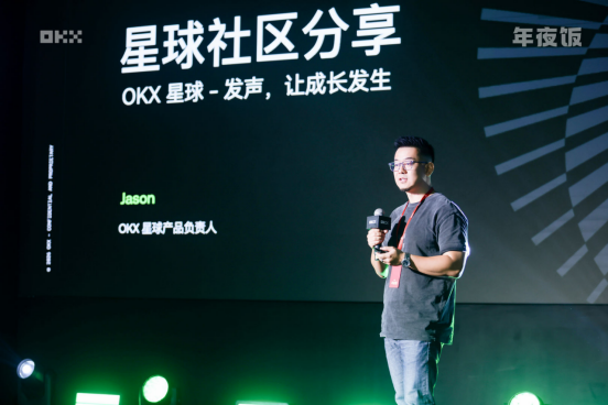 打造「星球部落」:听Jason解读OKX星球的产品机制与社区逻辑缩略图 打造「星球部落」:听Jason解读OKX星球的产品机制与社区逻辑缩略图