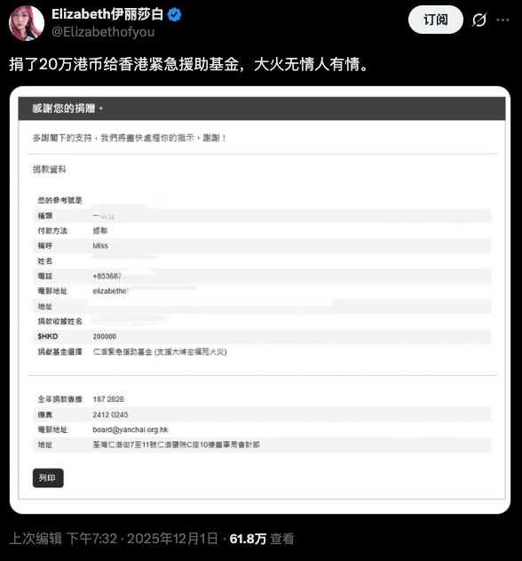 币圈知名KOL身陷「诈捐门」,被指伪造香港火灾捐款凭证引发舆论风暴缩略图 币圈知名KOL身陷「诈捐门」,被指伪造香港火灾捐款凭证引发舆论风暴缩略图