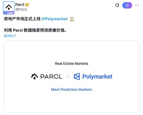 单日翻倍也补不回98%的下跌,Parcl的「Polymarket故事」成立吗?缩略图 单日翻倍也补不回98%的下跌,Parcl的「Polymarket故事」成立吗?缩略图