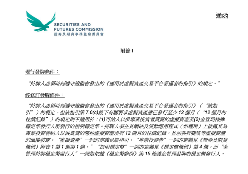 香港虚拟资产交易平台新规(下):新通函发布,虚拟资产业务的边界被重新划清了?缩略图 香港虚拟资产交易平台新规(下):新通函发布,虚拟资产业务的边界被重新划清了?缩略图
