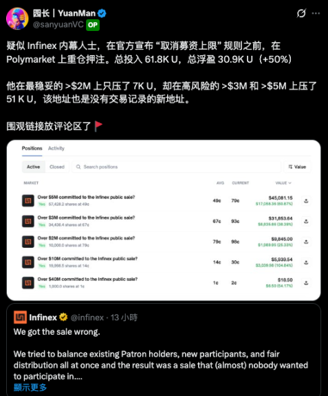 公募遇冷、规则反转、预测市场抢跑:Infinex深陷多重争议缩略图 公募遇冷、规则反转、预测市场抢跑:Infinex深陷多重争议缩略图