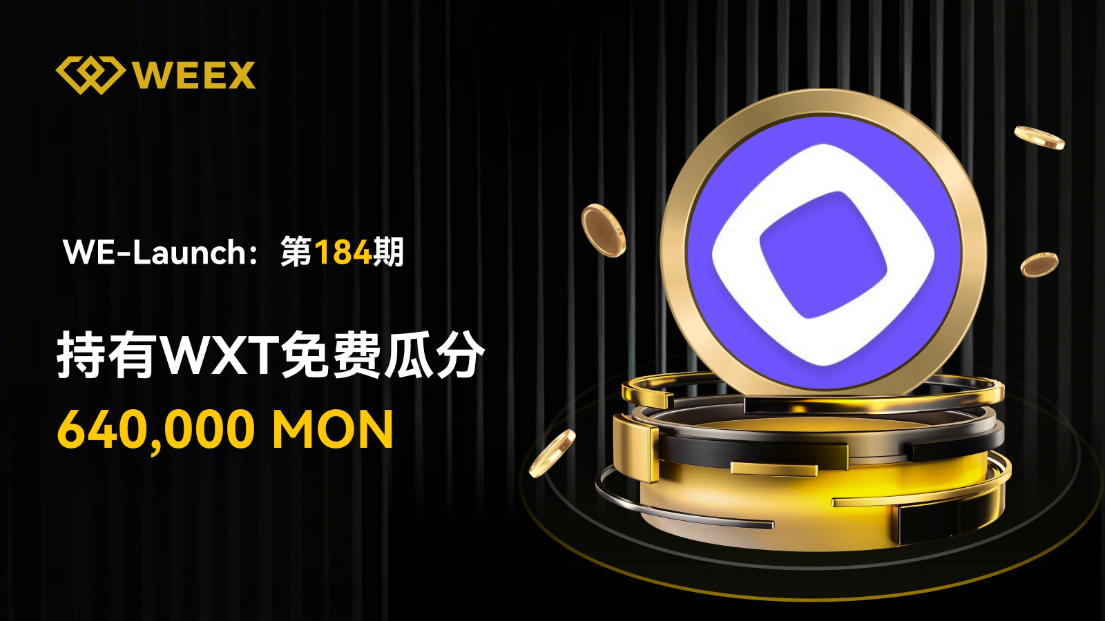 WEEX合约挖矿延伸奖励：参与WE-Launch获双倍MON空投缩略图