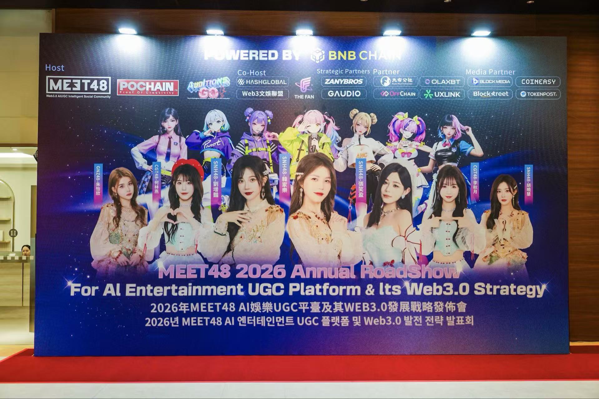 「MEET48 2026年AI娱乐UGC平台及Web3.0发展战略发布会」在首尔圆满举行,多款产品引领全球AI+Web3娱乐产业缩略图 「MEET48 2026年AI娱乐UGC平台及Web3.0发展战略发布会」在首尔圆满举行,多款产品引领全球AI+Web3娱乐产业缩略图